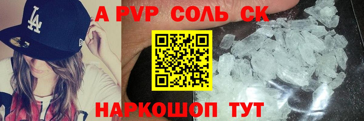 A-PVP крисы CK  Альфа ПВП мука  А ПВП крисы CK  Вход с VPN  Мурманск 