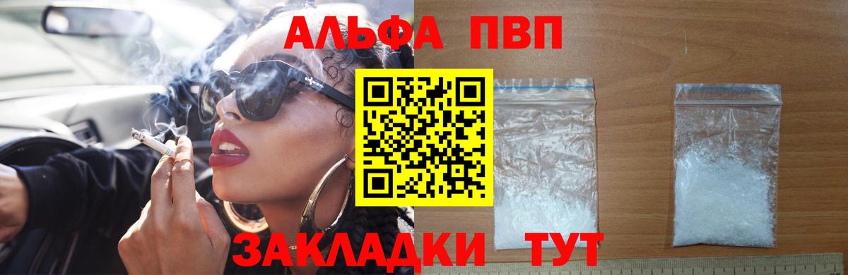 APVP кристаллы Мурманск