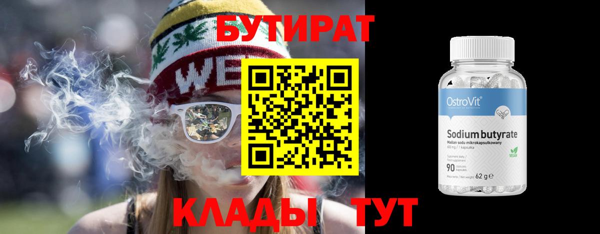 Бутират бутик Мурманск
