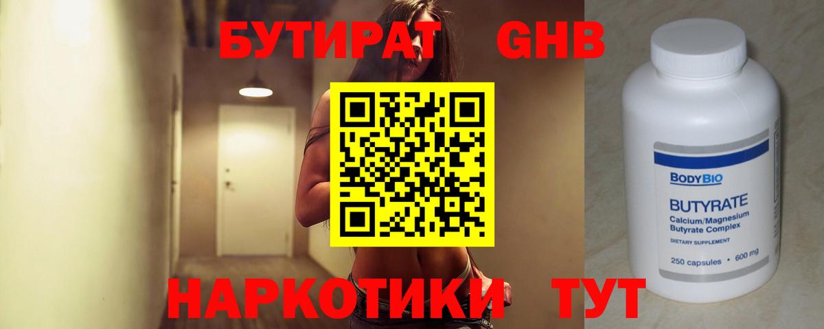 БУТИРАТ жидкий экстази  Вход с VPN  Мурманск 
