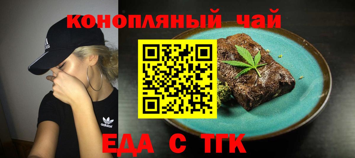 Мурманск  Печенье с ТГК марихуана  Вход с VPN 
