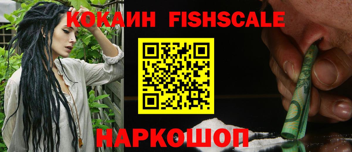 Cocaine Перу  Вход с VPN  Мурманск  Cocaine Fish Scale 