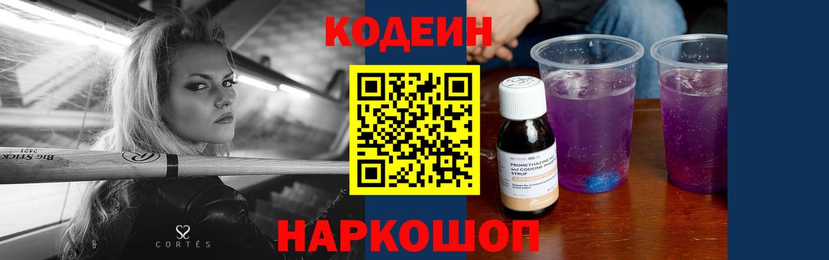Codein Purple Drank Мурманск