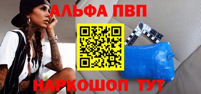 ALPHA-PVP Апшеронск