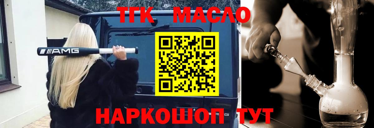 Мурманск  ТГК Wax  Вход с VPN  Дистиллят ТГК вейп 